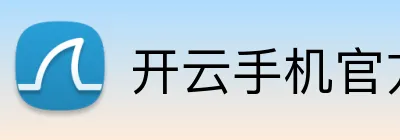 开云手机官方版登录 Logo
